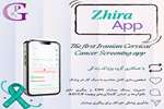 اپلیکیشن «ژیرا»؛ نخستین دستیار هوشمند غربالگری سرطان دهانه رحم در ایران معرفی شد